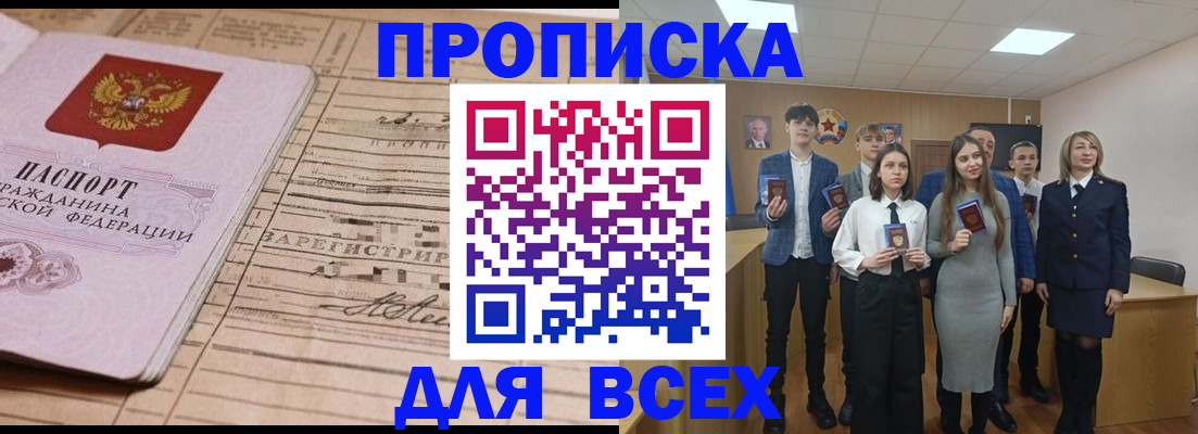прописка ребенка в Краснозаводске