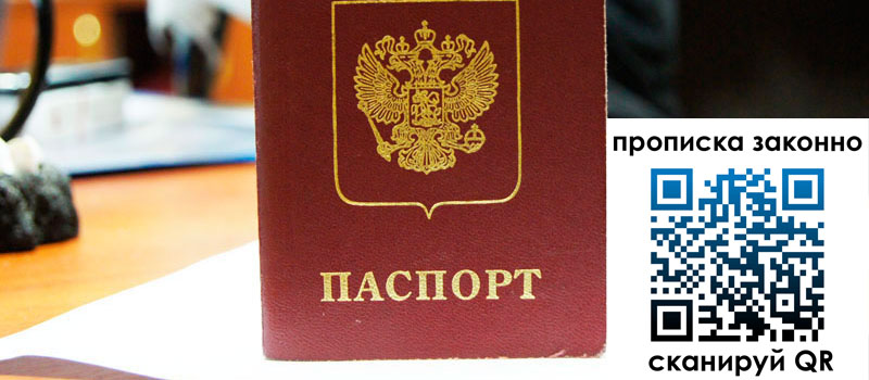 регистрация в Краснозаводске прописка в Краснозаводске